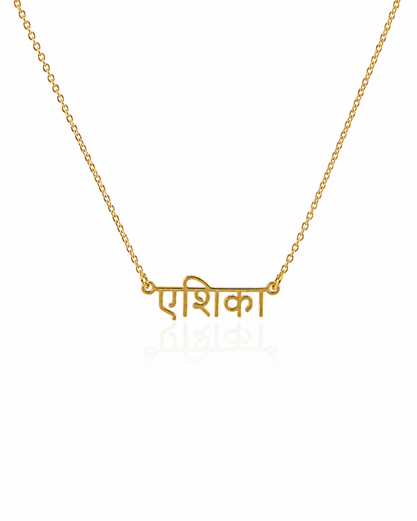Timeless Hindi Script Name Necklace