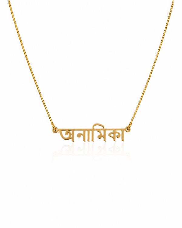 Bengali Style Name Necklace