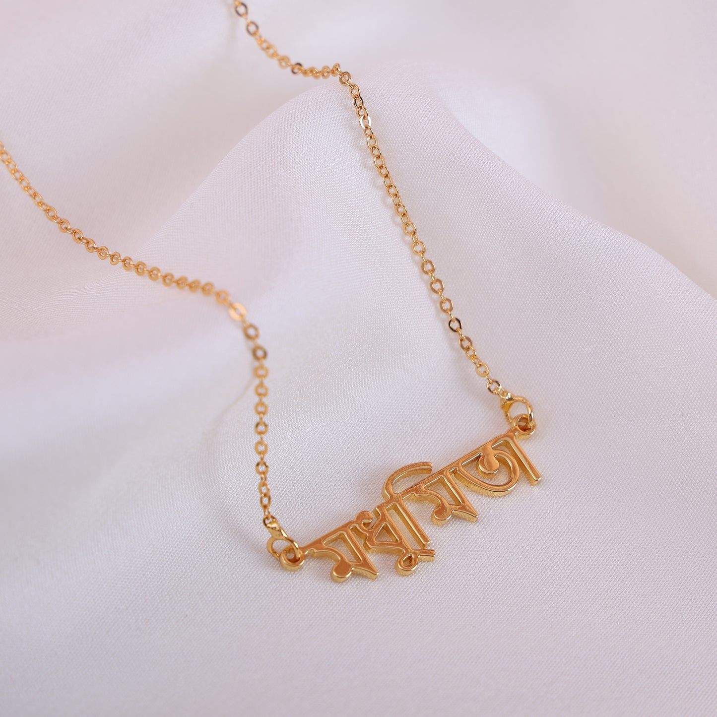 Bengali Style Name Necklace