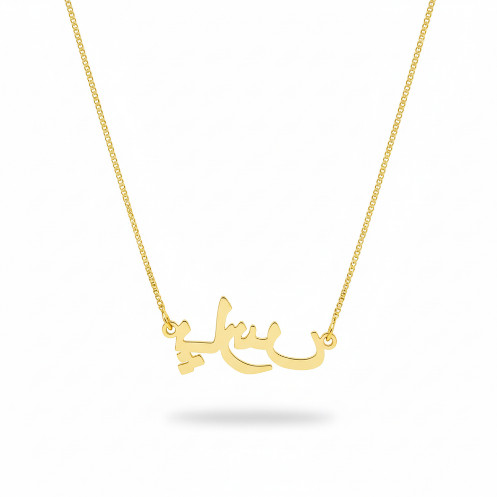 Arabic name necklace