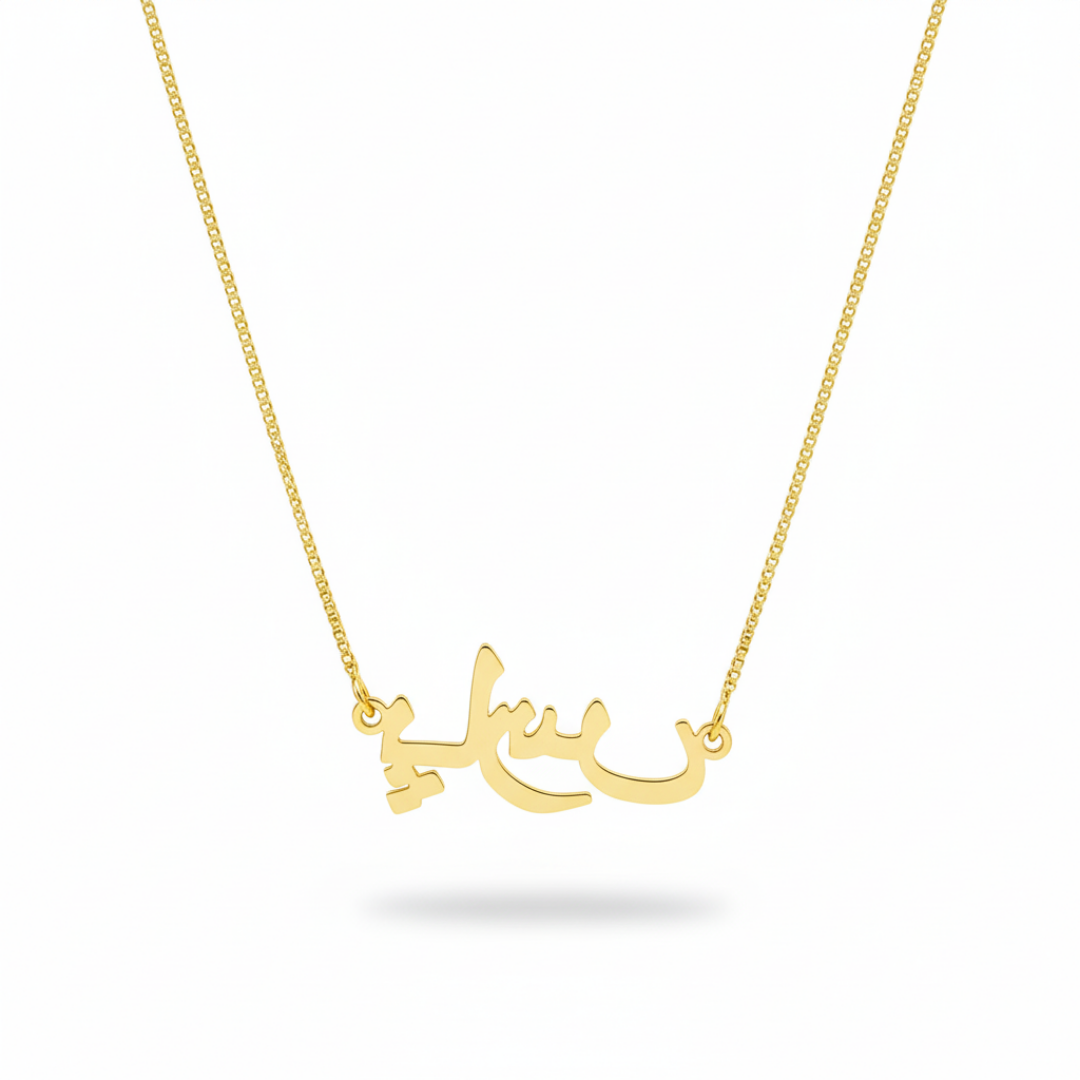 Arabic name necklace