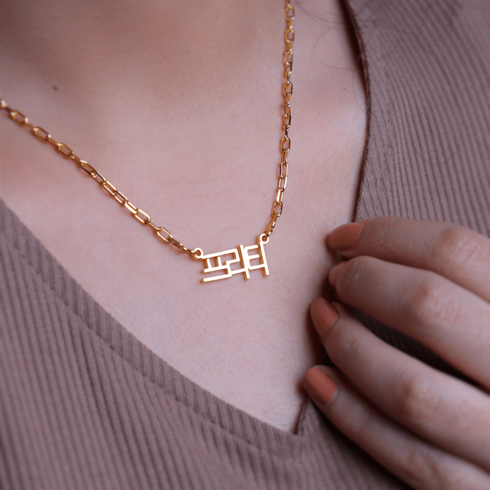 Korean Style Name Necklace