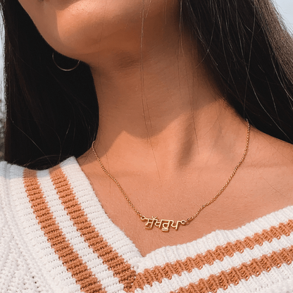 Punjabi Style Name Necklace