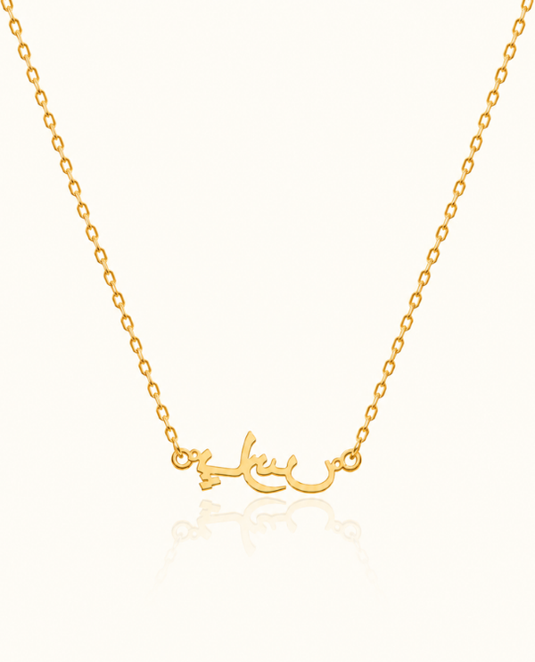 Arabic name necklace