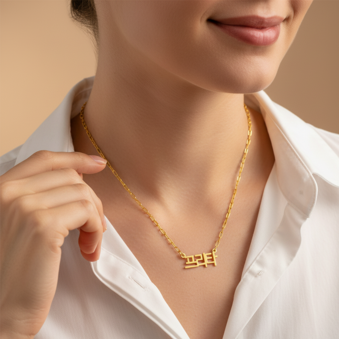 Korean Style Name Necklace