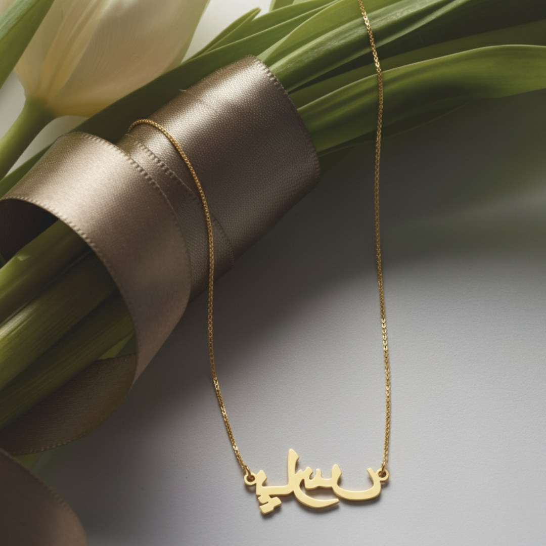 Arabic name necklace