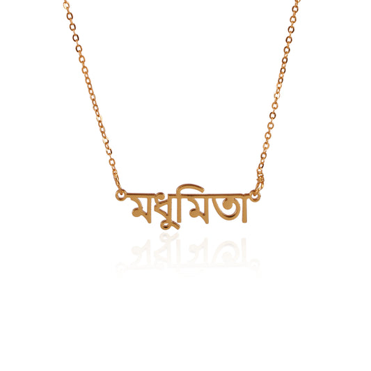 Bengali Style Name Necklace