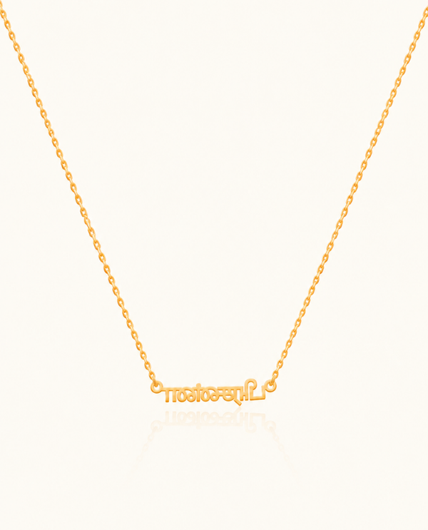 Malayalam Script Name Necklace