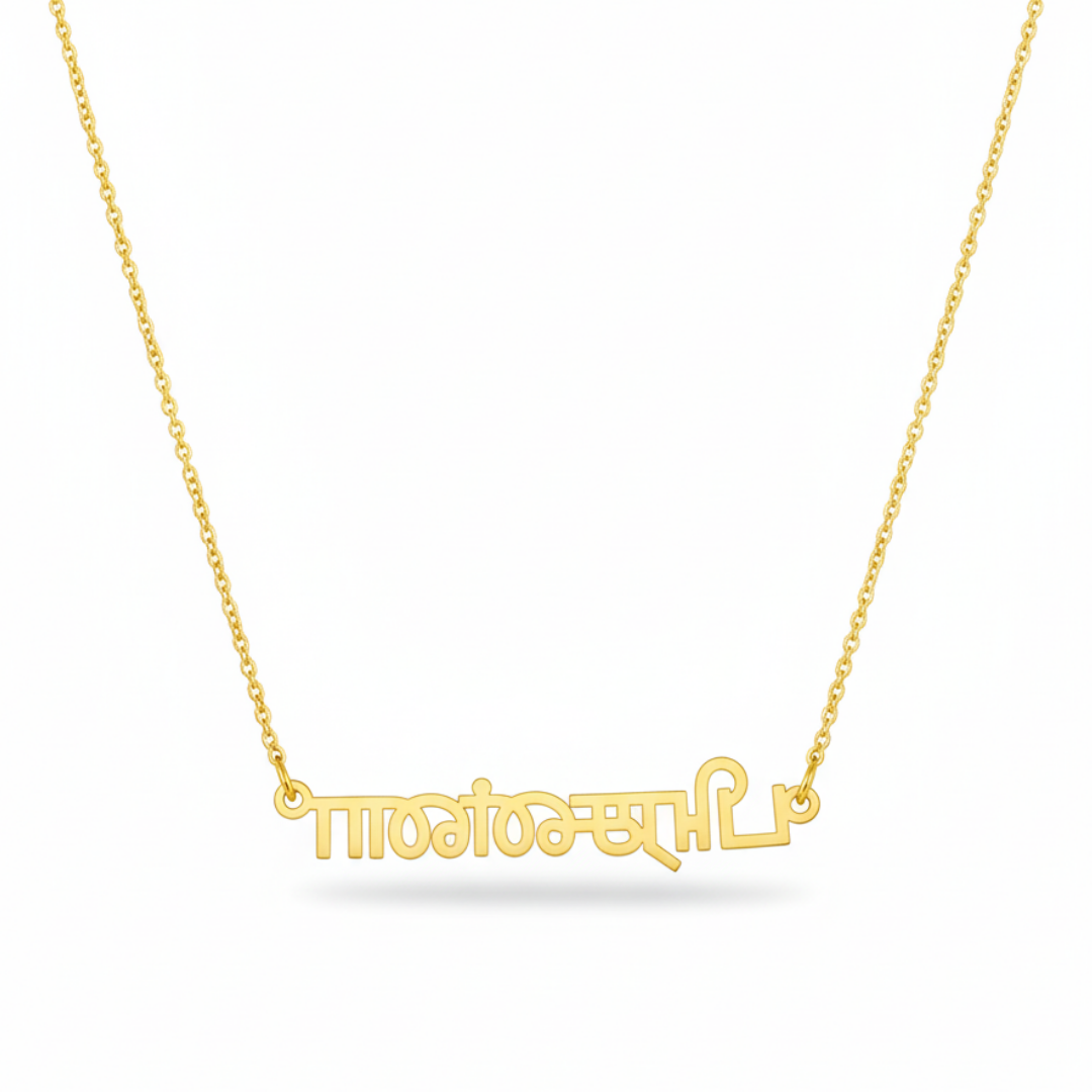 Malayalam Script Name Necklace