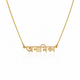 Bengali Style Name Necklace
