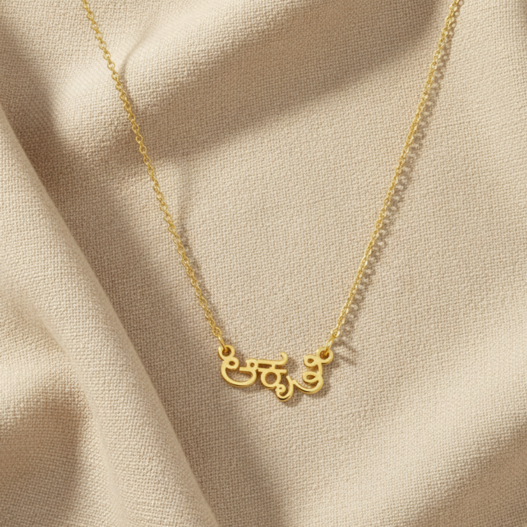 Telugu Script Custome Name Necklace