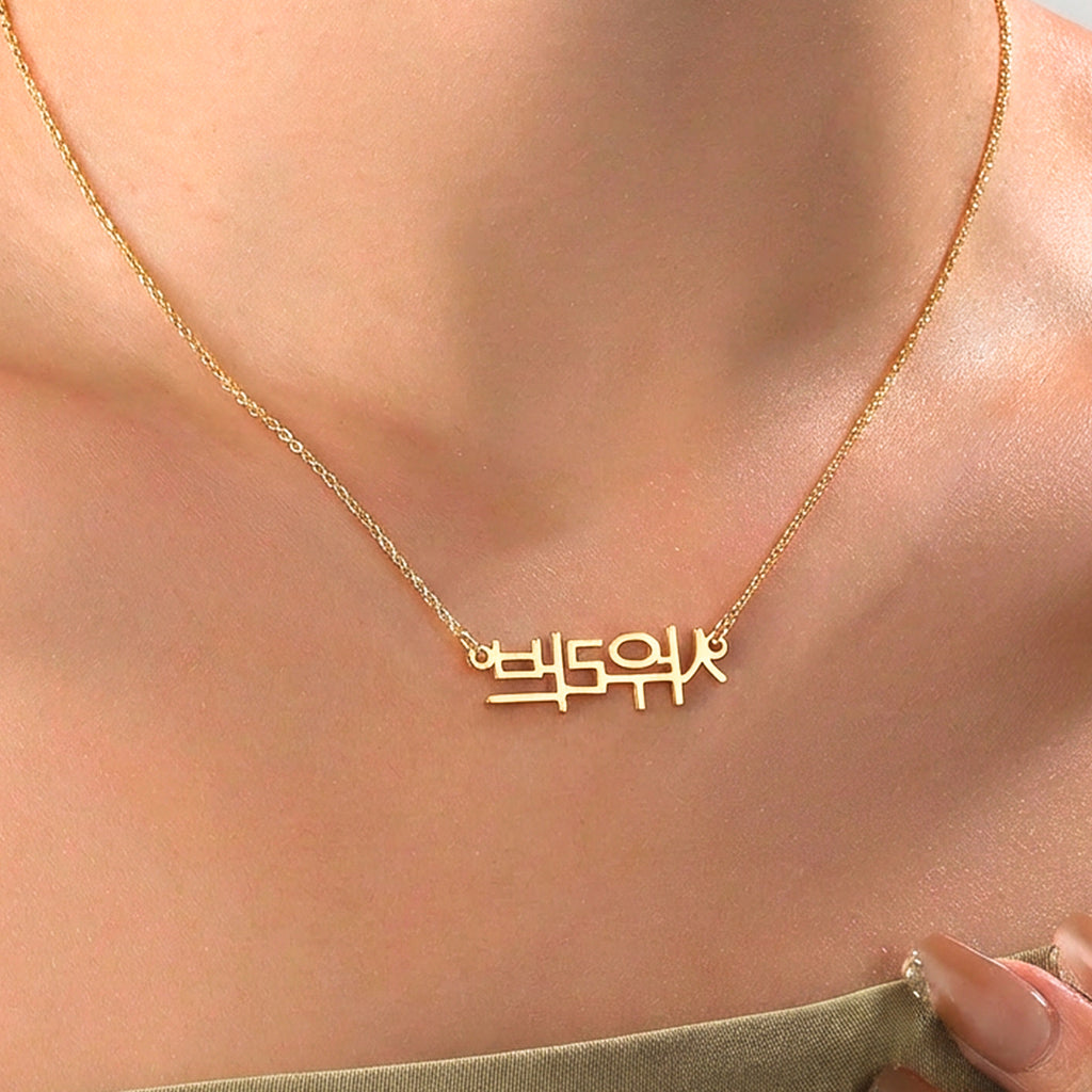 Korean Style Name Necklace