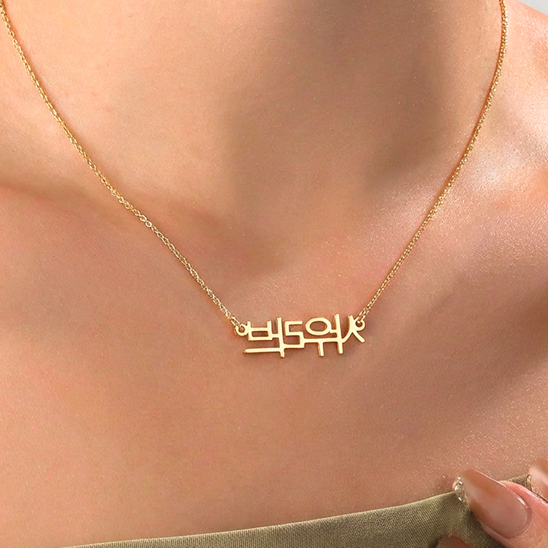 Korean Style Name Necklace