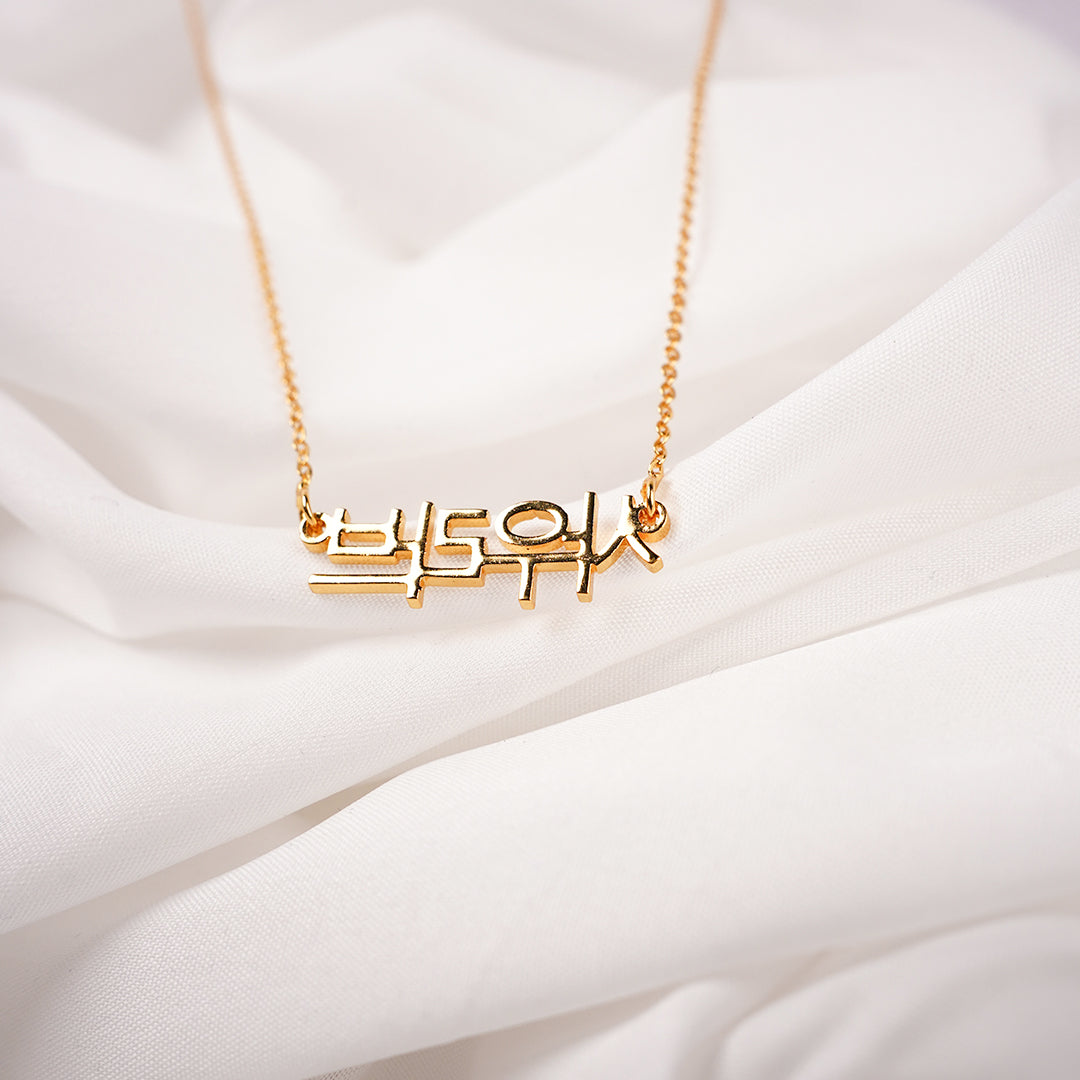 Korean Style Name Necklace